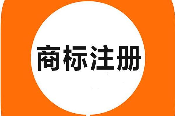 安徽商标注册